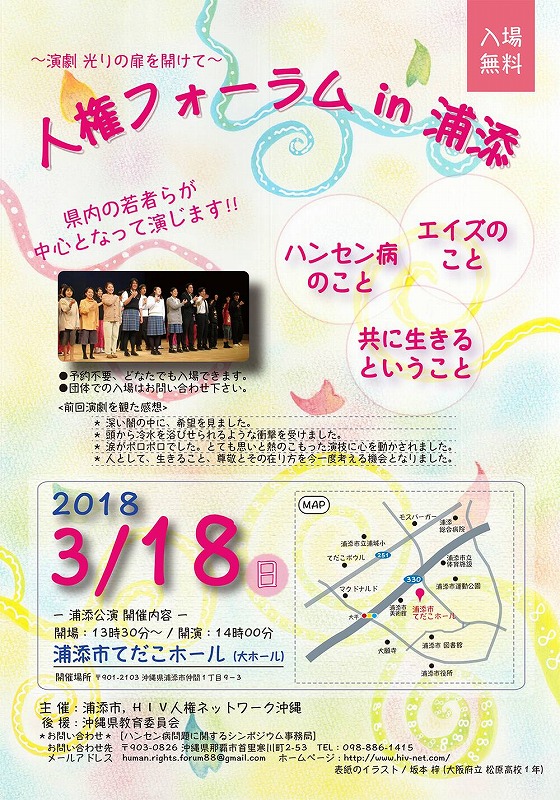 浦添公演2018