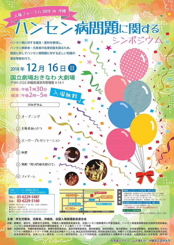 渋谷公演2018